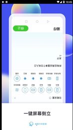 横屏竖屏方向旋转