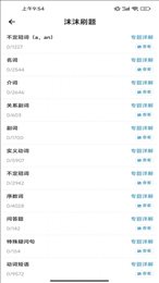 沫沫刷题