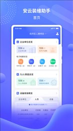 安云装维助手