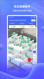 安云装维助手