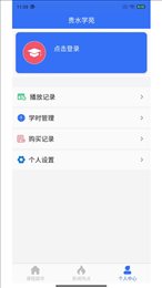 贵水学苑