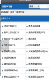 法语学习必备