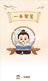 一本智慧
