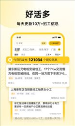 快马工地找活