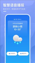 实景天气预报