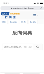 反向词典app(Reverse Dictionary)