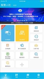 智慧认证app