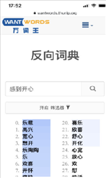 反向词典app(Reverse Dictionary)