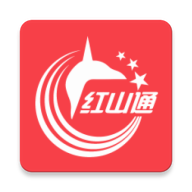 红山通app官方最新版