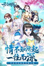 天剑奇缘官方正版