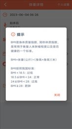 体重记录簿
