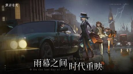 重返未来1999全角色