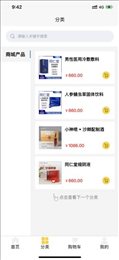 大健康商城客户端软件