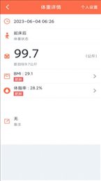 体重记录簿