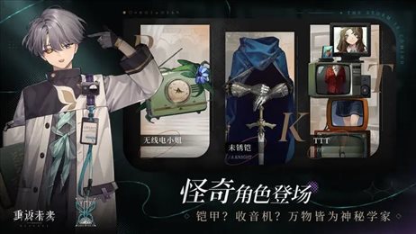 重返未来1999全角色