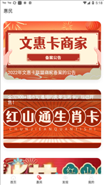 红山通app官方最新版