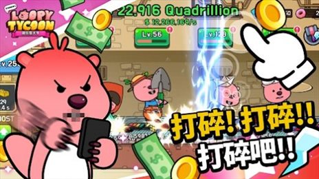 詹芒乐园大亨(ZanmangLoopy Idle Tycoon)