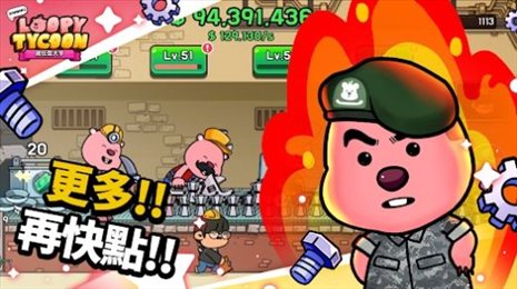 詹芒乐园大亨(ZanmangLoopy Idle Tycoon)