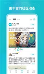 toptop(taptap)官方版