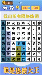 汉字疯狂挑战