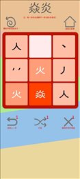 文字五行叠字游戏