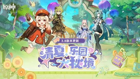 原神4.0天理服
