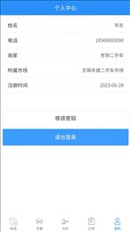 共享拍车商家端