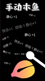功德木鱼静心
