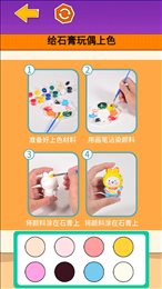 石膏娃娃DIY