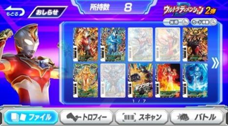 奥特档案中文版(ULTRAFILE)