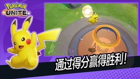 宝可梦大集结国际服2023(Pokémon UNITE Public Test)