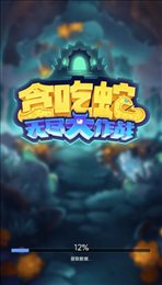 贪吃蛇无尽大作战