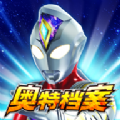 奥特档案中文版(ULTRAFILE)