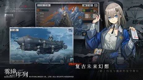 雾境序列公测版