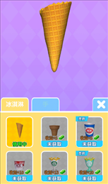 一起吃雪糕