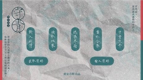 exo守青橙光游戏(exo守青清软完结)