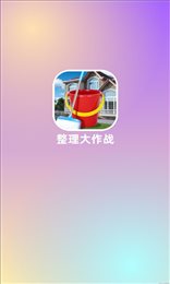 整理大作战
