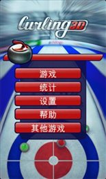 掌上冰壶(Curling3D)