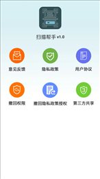 扫描帮手