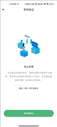 深度手机清理