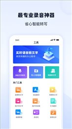 录音转文字神器