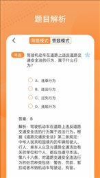 考驾驶证模拟