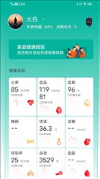 大白健康守护