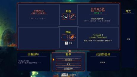 死亡细胞3.3.6破解版(Dead Cells)