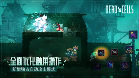 重生细胞3.3.6无邪破解版(Dead Cells)