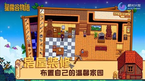 星露谷物语1.5.6内置菜单(Stardew Valley)