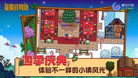 星露谷物语1.5.6内置菜单(Stardew Valley)