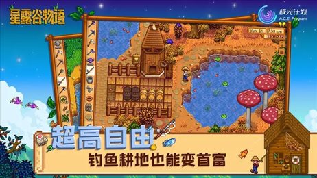 星露谷物语1.5.6内置菜单(Stardew Valley)