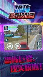 恐怖巨婴模拟器