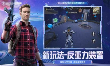 和平精英星球人直装破解版